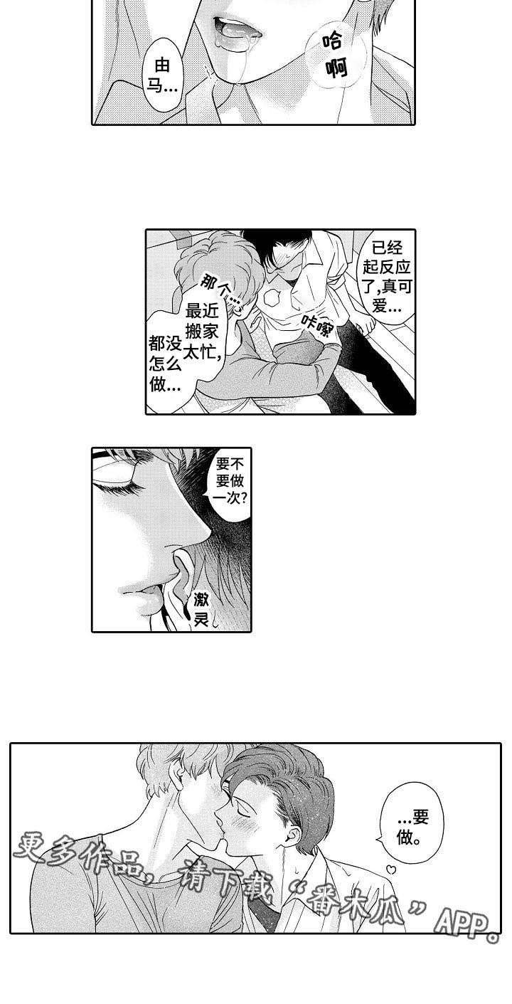 《三森的口腔》漫画最新章节第38章：搬家免费下拉式在线观看章节第【1】张图片