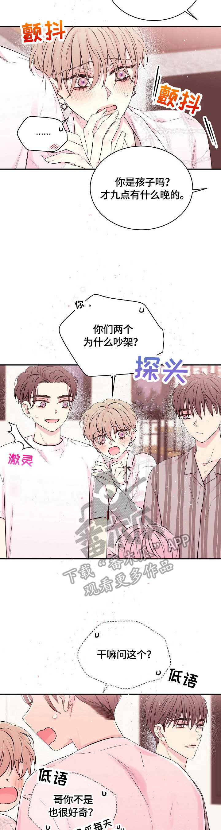 《Hold住娱乐圈》漫画最新章节第22章：吵架原因免费下拉式在线观看章节第【2】张图片