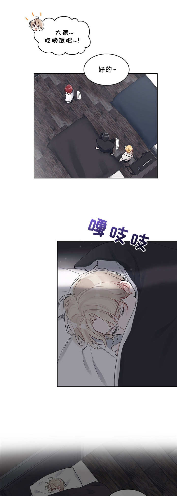 《单色谣言》漫画最新章节第13章：疲惫免费下拉式在线观看章节第【4】张图片