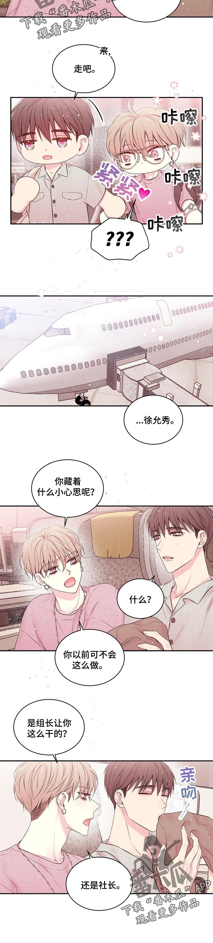 《Hold住娱乐圈》漫画最新章节第37章：只有我们两个？免费下拉式在线观看章节第【5】张图片