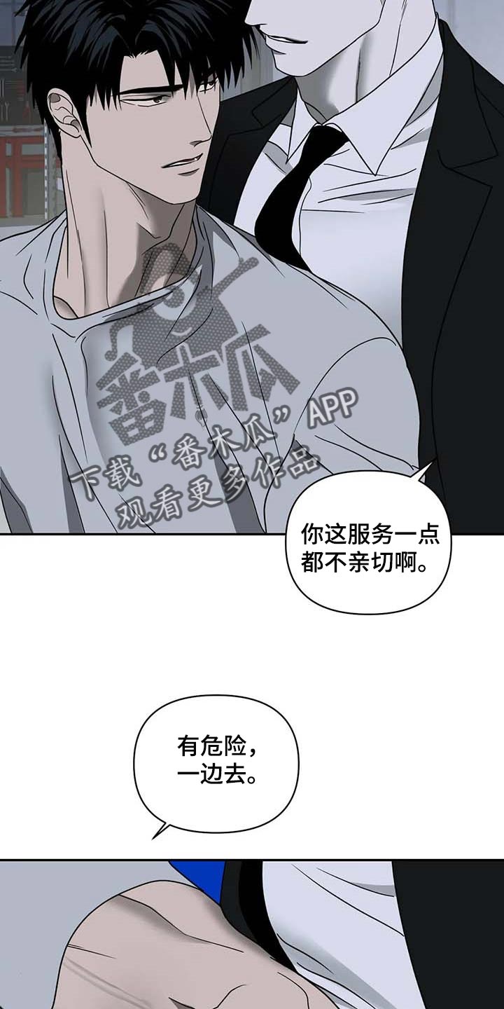 《一线之间》漫画最新章节第68章：明显免费下拉式在线观看章节第【16】张图片