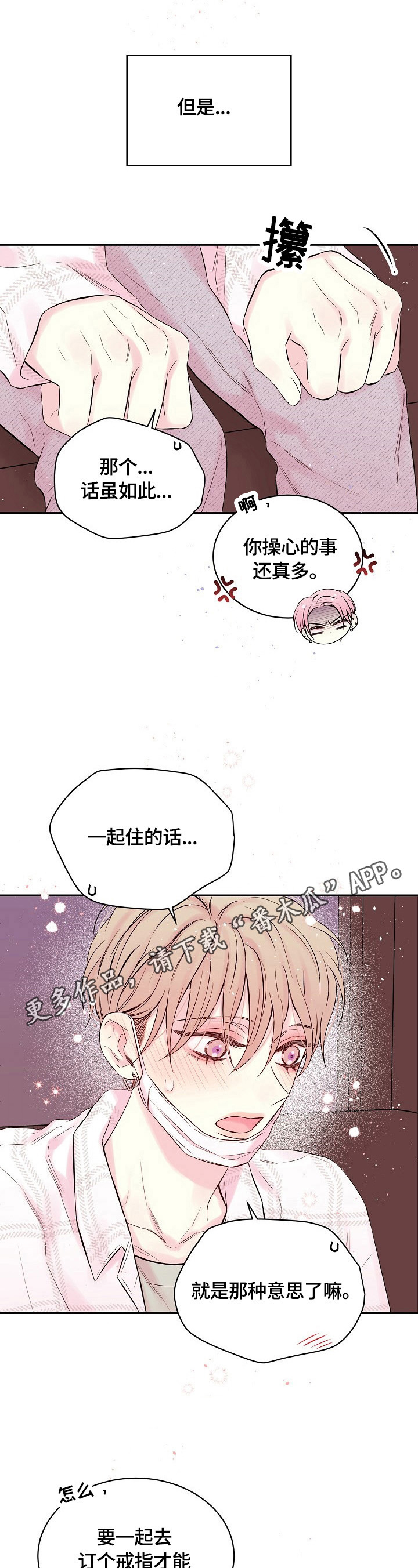 《Hold住娱乐圈》漫画最新章节第22章：吵架原因免费下拉式在线观看章节第【11】张图片