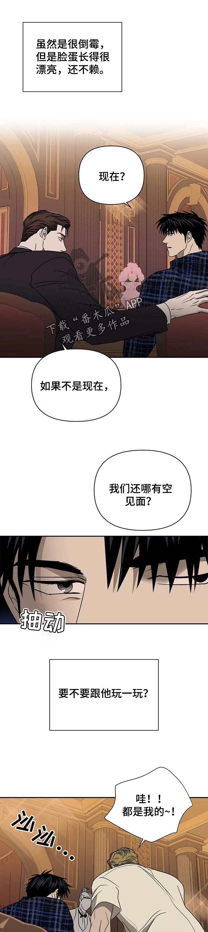 《一线之间》漫画最新章节第46章：计划之外的情况免费下拉式在线观看章节第【9】张图片