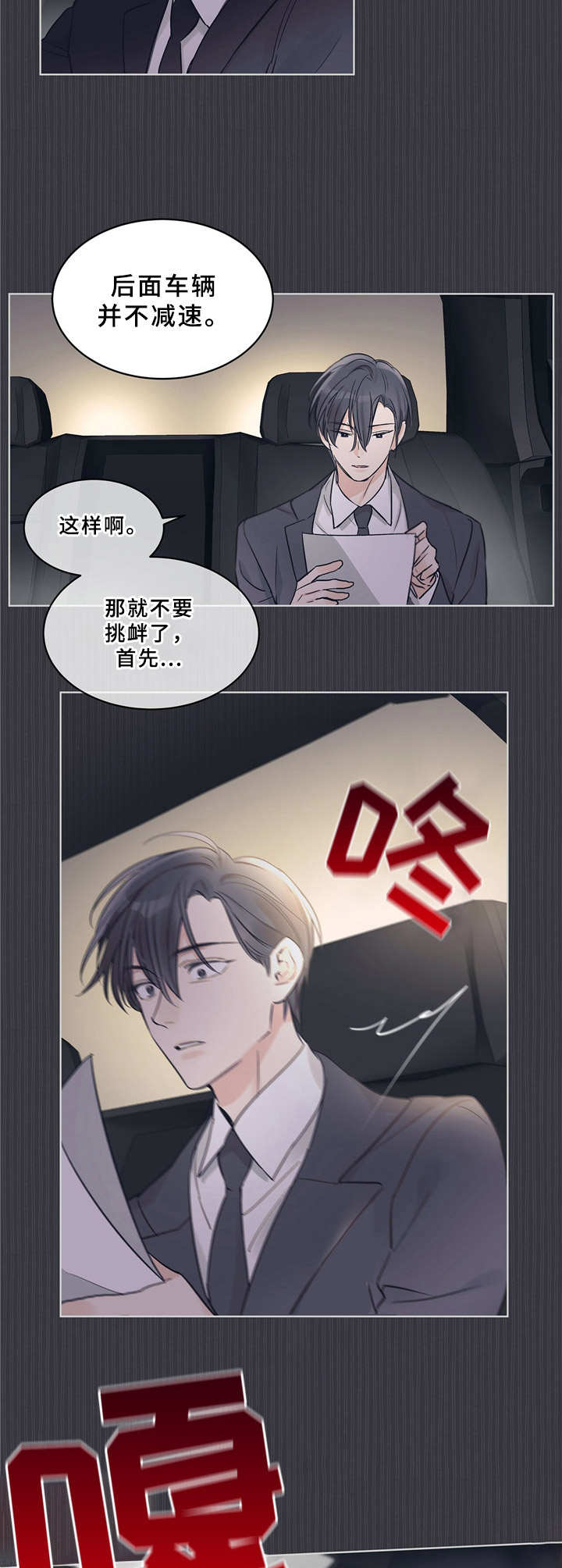 《单色谣言》漫画最新章节第4章：托付免费下拉式在线观看章节第【6】张图片