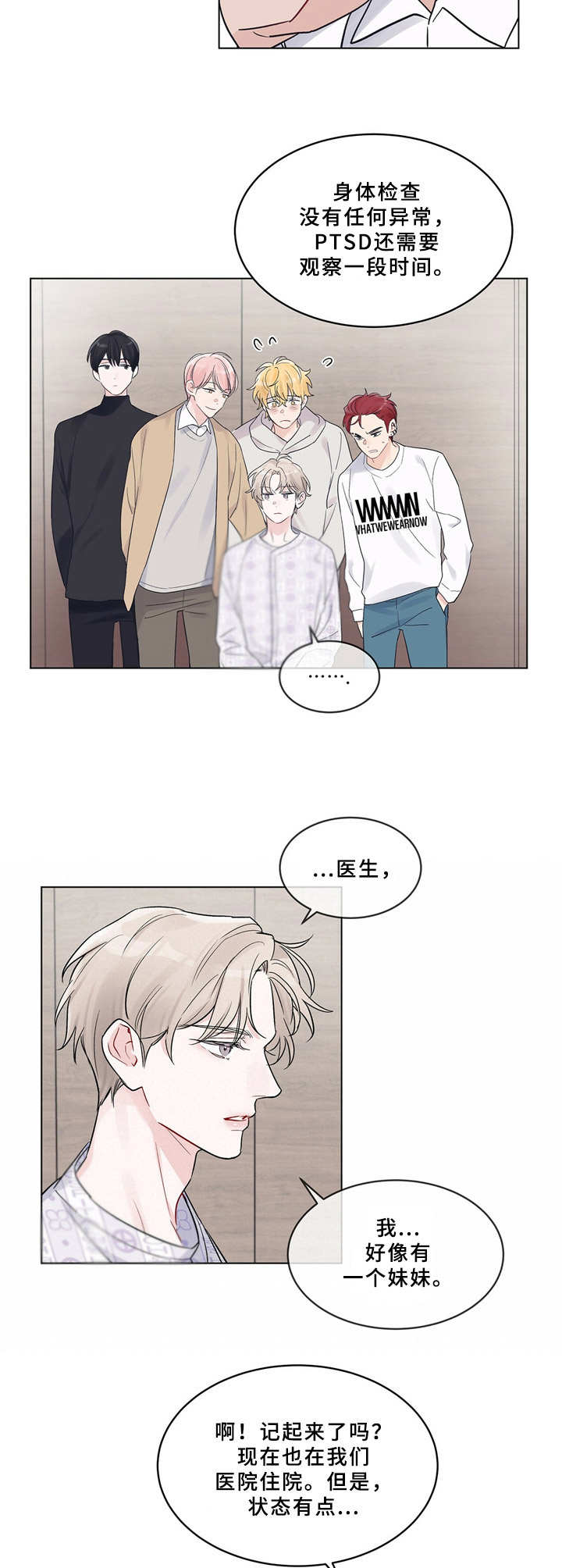 《单色谣言》漫画最新章节第6章：妹妹免费下拉式在线观看章节第【8】张图片