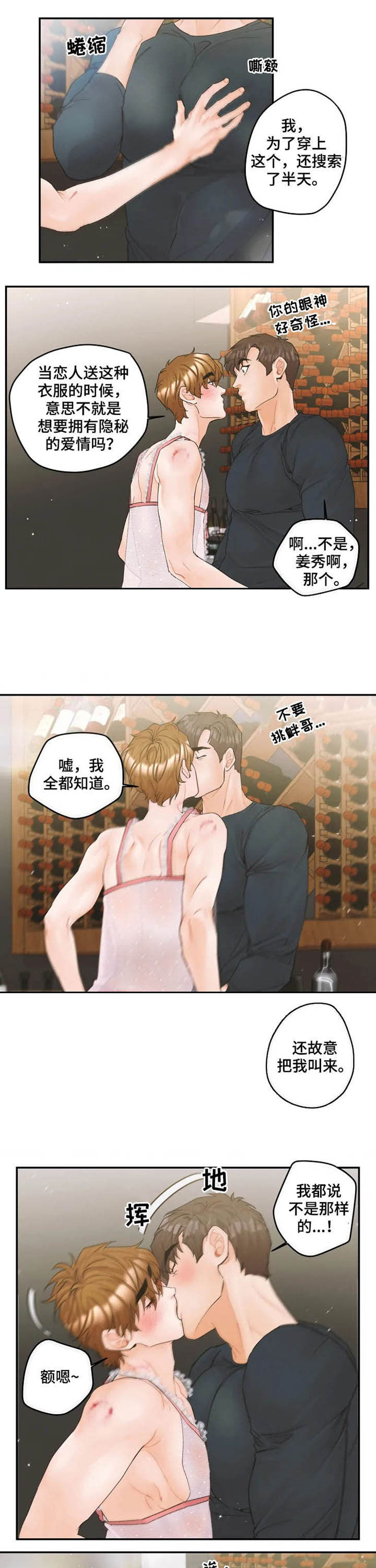 《姜秀的爱好》漫画最新章节第28章：太过分了免费下拉式在线观看章节第【5】张图片