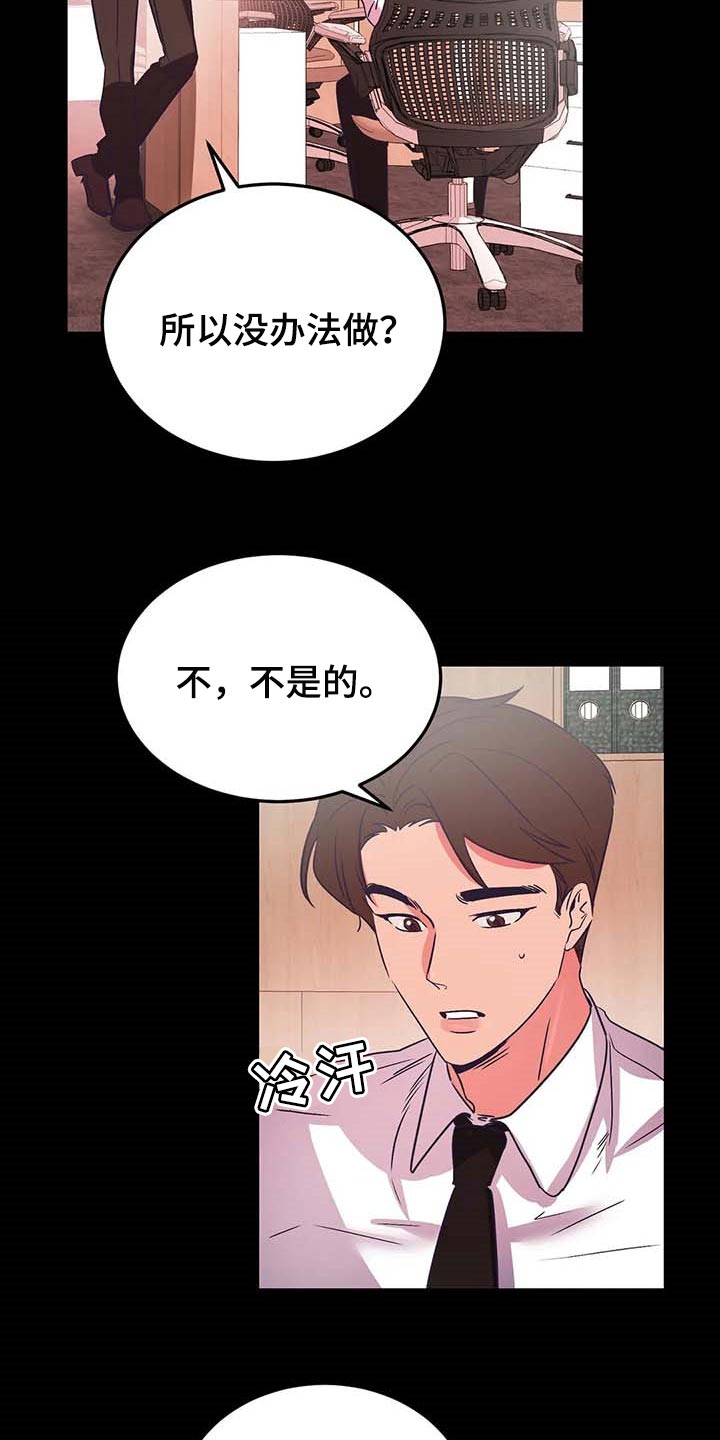 《爱的动力》漫画最新章节第43章：孤立免费下拉式在线观看章节第【10】张图片