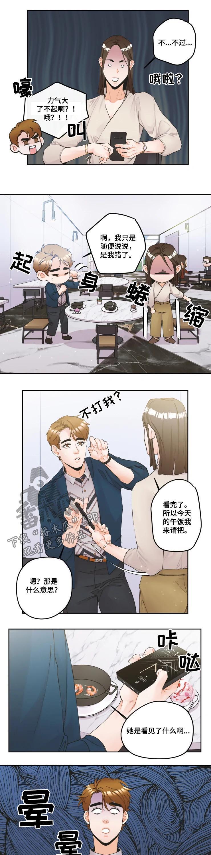 《姜秀的爱好》漫画最新章节第18章：不会善罢甘休免费下拉式在线观看章节第【6】张图片