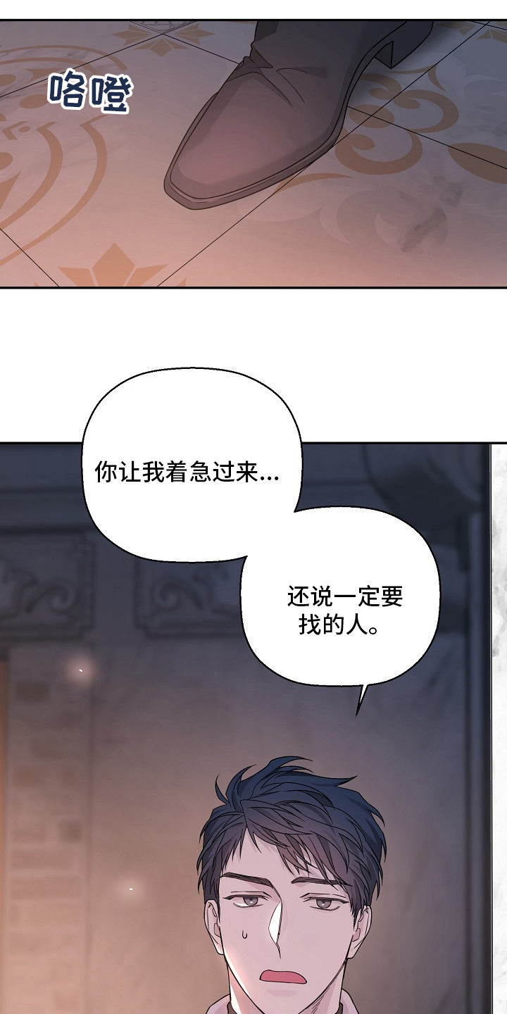 《诅咒之子》漫画最新章节第32章：带他走免费下拉式在线观看章节第【8】张图片