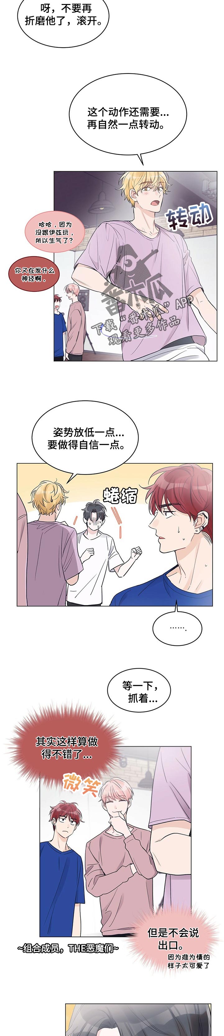 《单色谣言》漫画最新章节第29章：难为情免费下拉式在线观看章节第【7】张图片