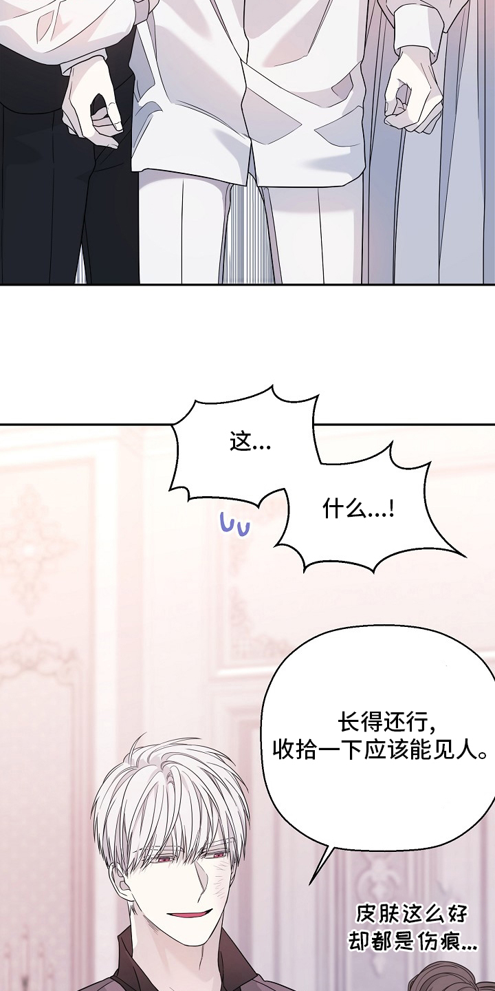 《诅咒之子》漫画最新章节第31章：改变免费下拉式在线观看章节第【24】张图片