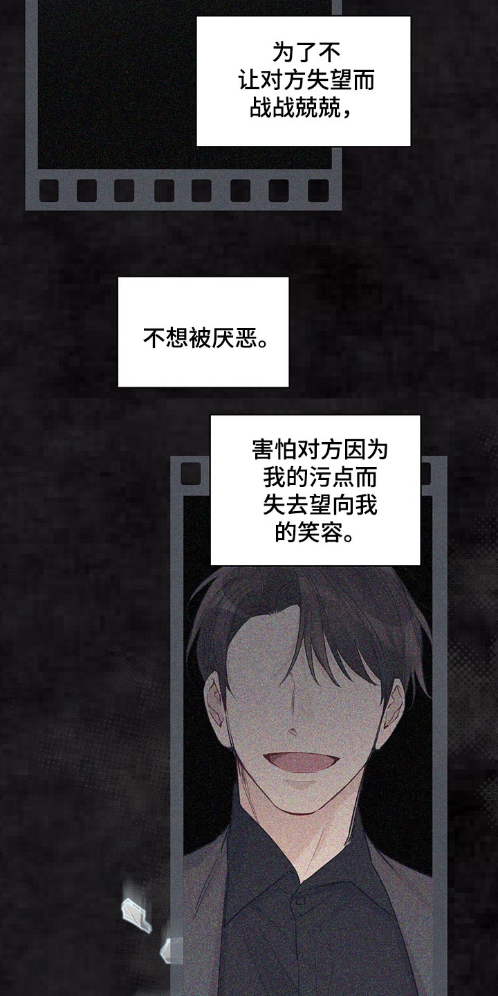 《单色谣言》漫画最新章节第41章：被骗免费下拉式在线观看章节第【18】张图片