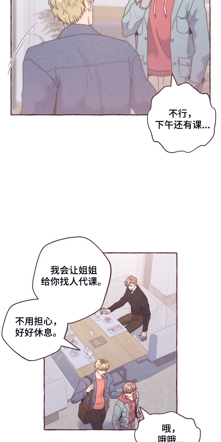 《明日又天晴》漫画最新章节第41章：你很了解他？免费下拉式在线观看章节第【9】张图片