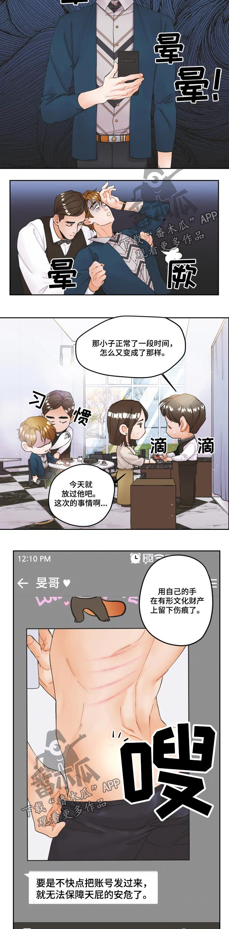 《姜秀的爱好》漫画最新章节第18章：不会善罢甘休免费下拉式在线观看章节第【5】张图片