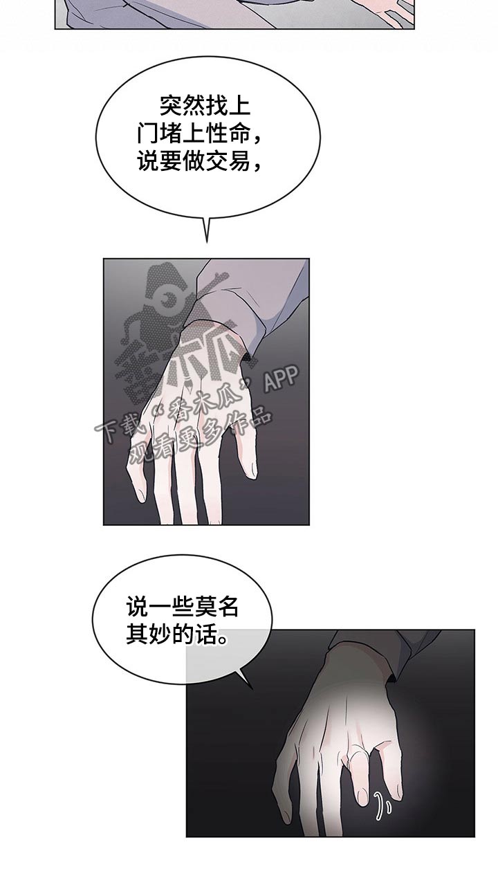 《单色谣言》漫画最新章节第33章：合约免费下拉式在线观看章节第【8】张图片