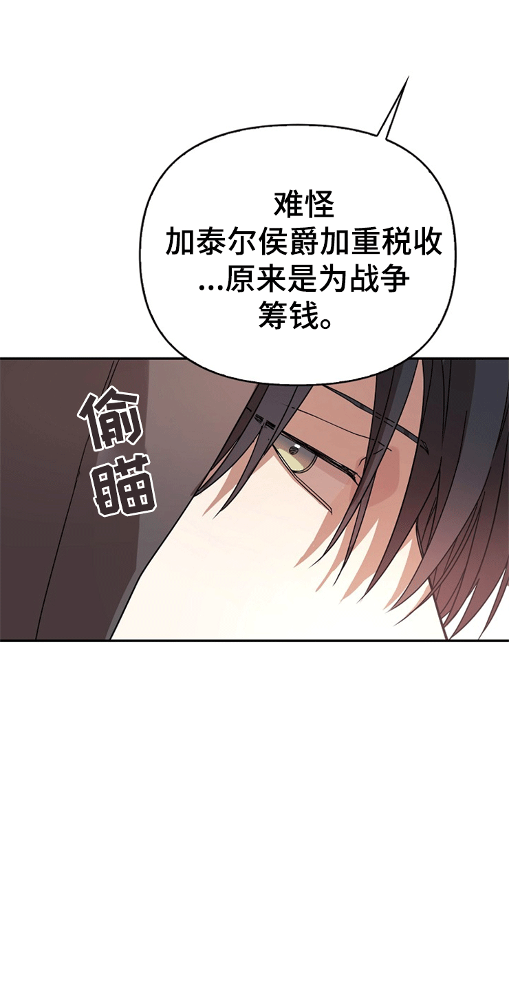 《诅咒之子》漫画最新章节第3章：加泰尔侯爵免费下拉式在线观看章节第【9】张图片