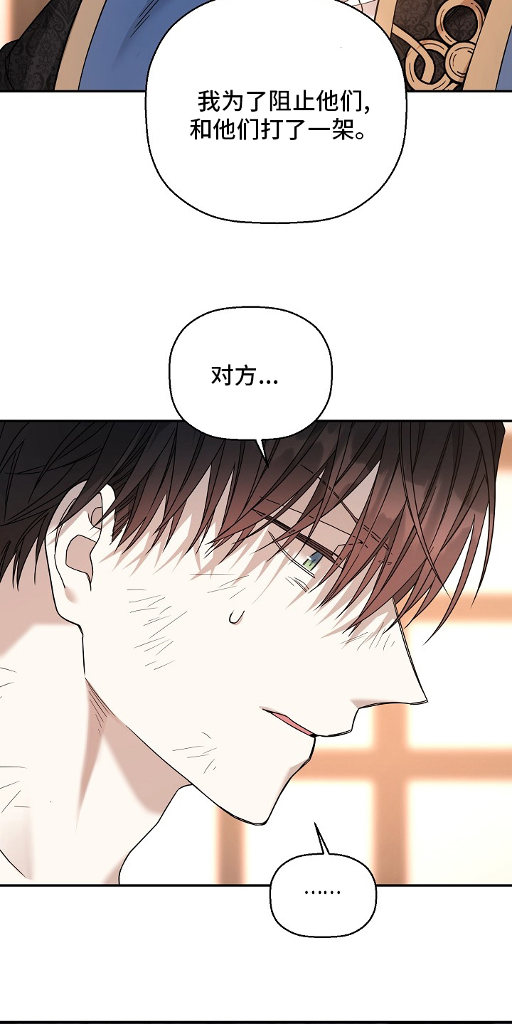 《诅咒之子》漫画最新章节第27章：反省免费下拉式在线观看章节第【28】张图片