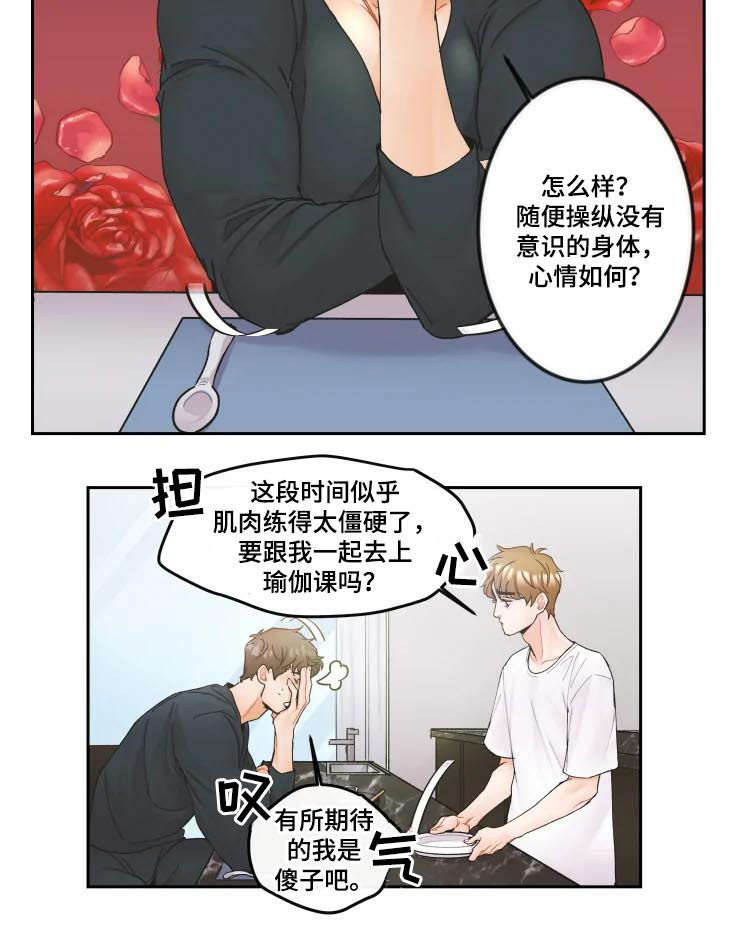 《姜秀的爱好》漫画最新章节第20章：最浪漫的话免费下拉式在线观看章节第【5】张图片