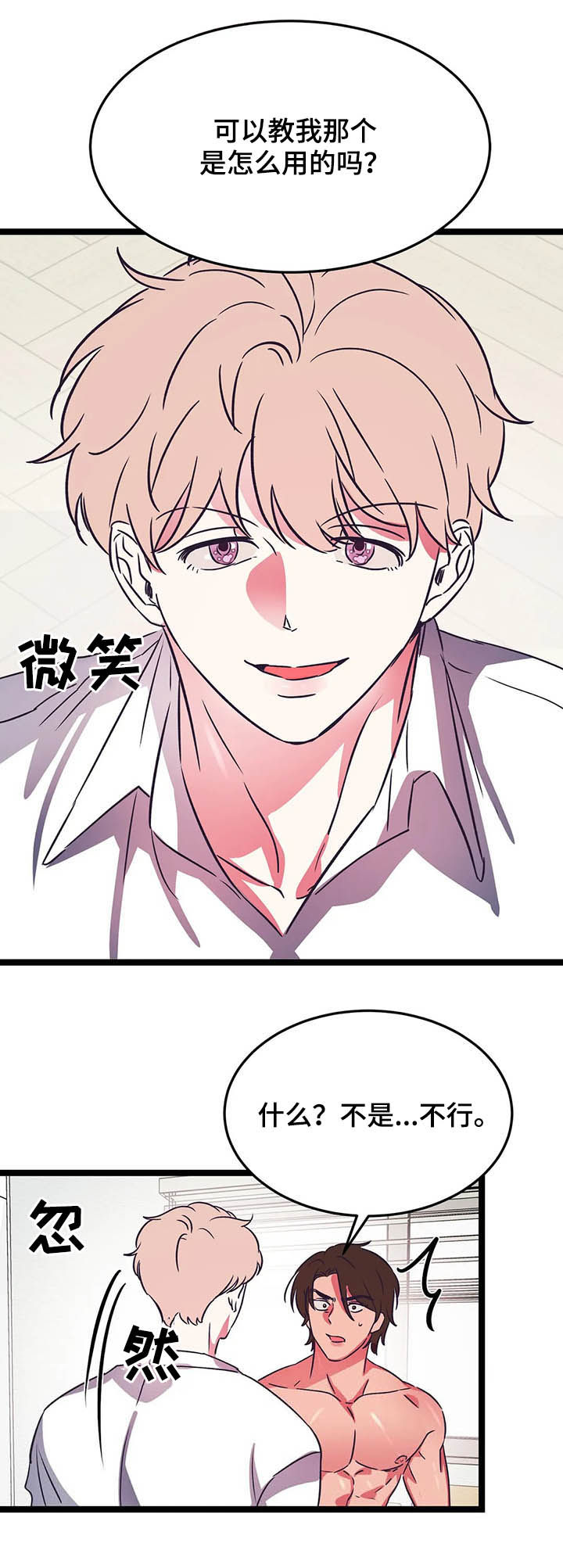 《爱的动力》漫画最新章节第19章：教我免费下拉式在线观看章节第【5】张图片