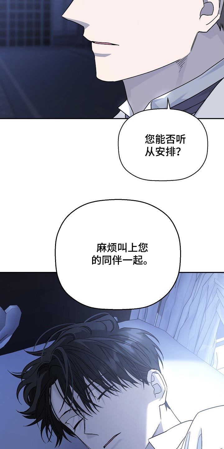 《诅咒之子》漫画最新章节第43章：晚宴免费下拉式在线观看章节第【25】张图片