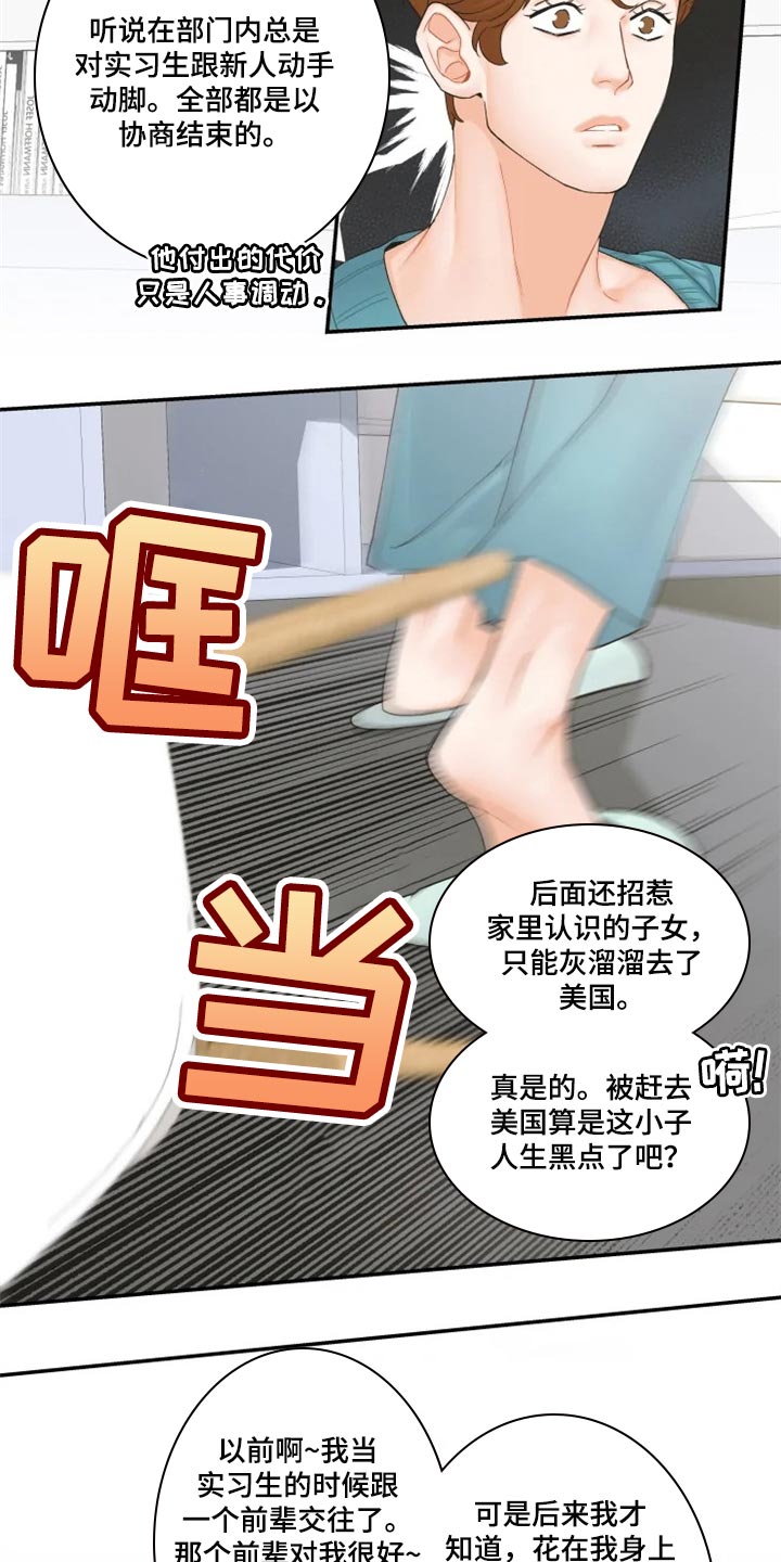 《姜秀的爱好》漫画最新章节第39章：爱人免费下拉式在线观看章节第【11】张图片