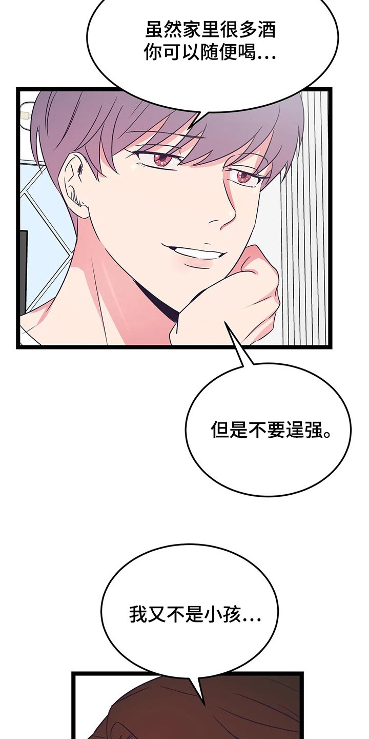 《爱的动力》漫画最新章节第49章：找找我住在哪里吧免费下拉式在线观看章节第【18】张图片