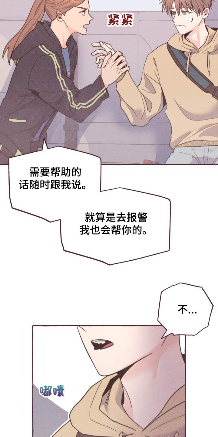 《明日又天晴》漫画最新章节第30章：担心的姐姐免费下拉式在线观看章节第【19】张图片