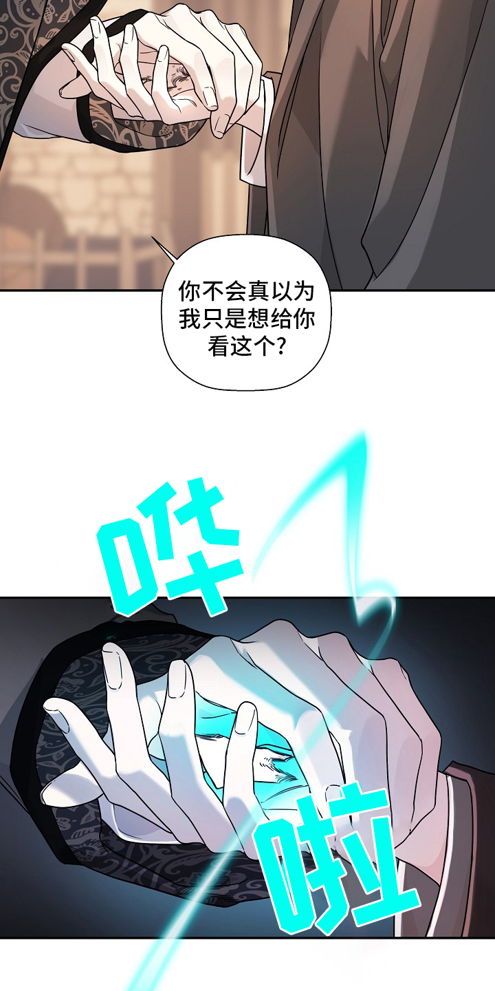 《诅咒之子》漫画最新章节第19章：安心免费下拉式在线观看章节第【8】张图片