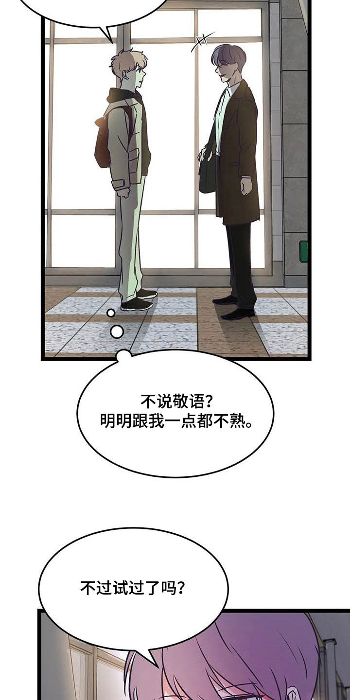 《爱的动力》漫画最新章节第21章：克服害羞免费下拉式在线观看章节第【4】张图片