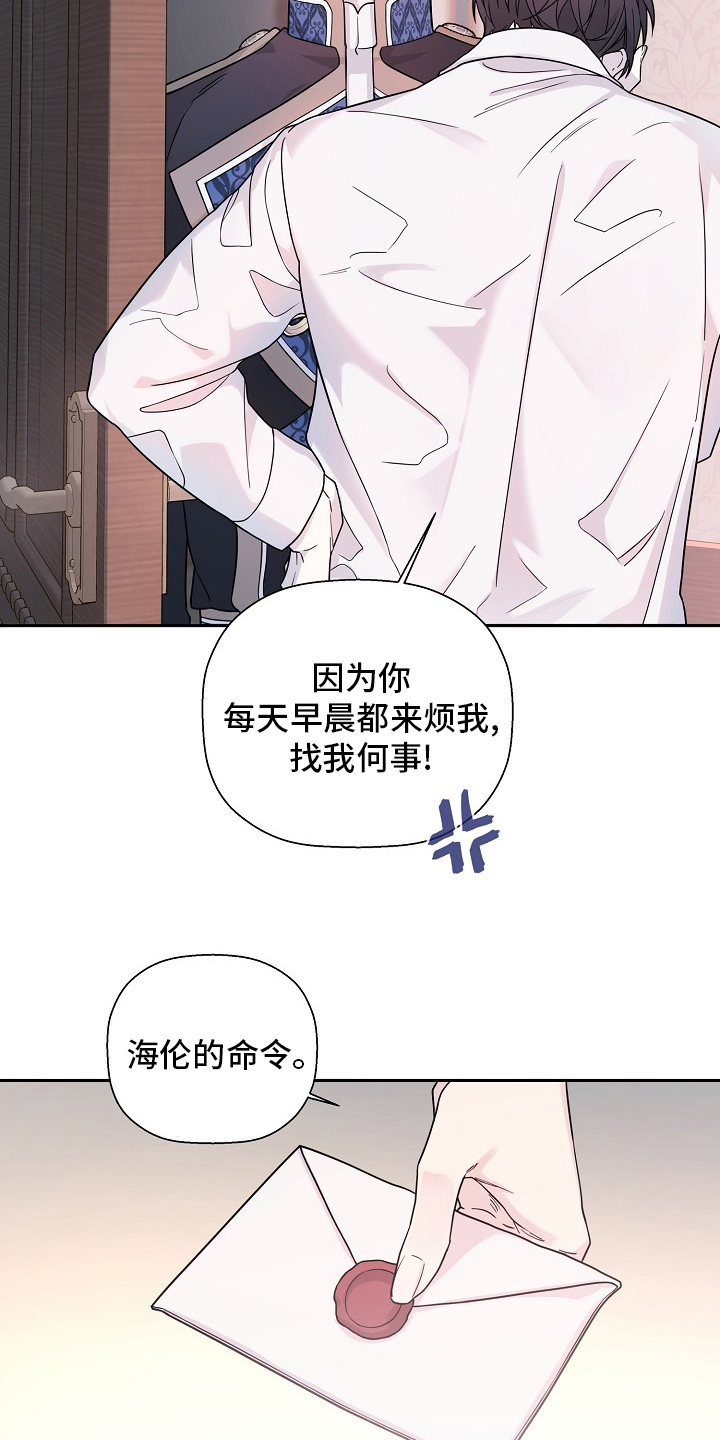 《诅咒之子》漫画最新章节第18章：通知免费下拉式在线观看章节第【17】张图片