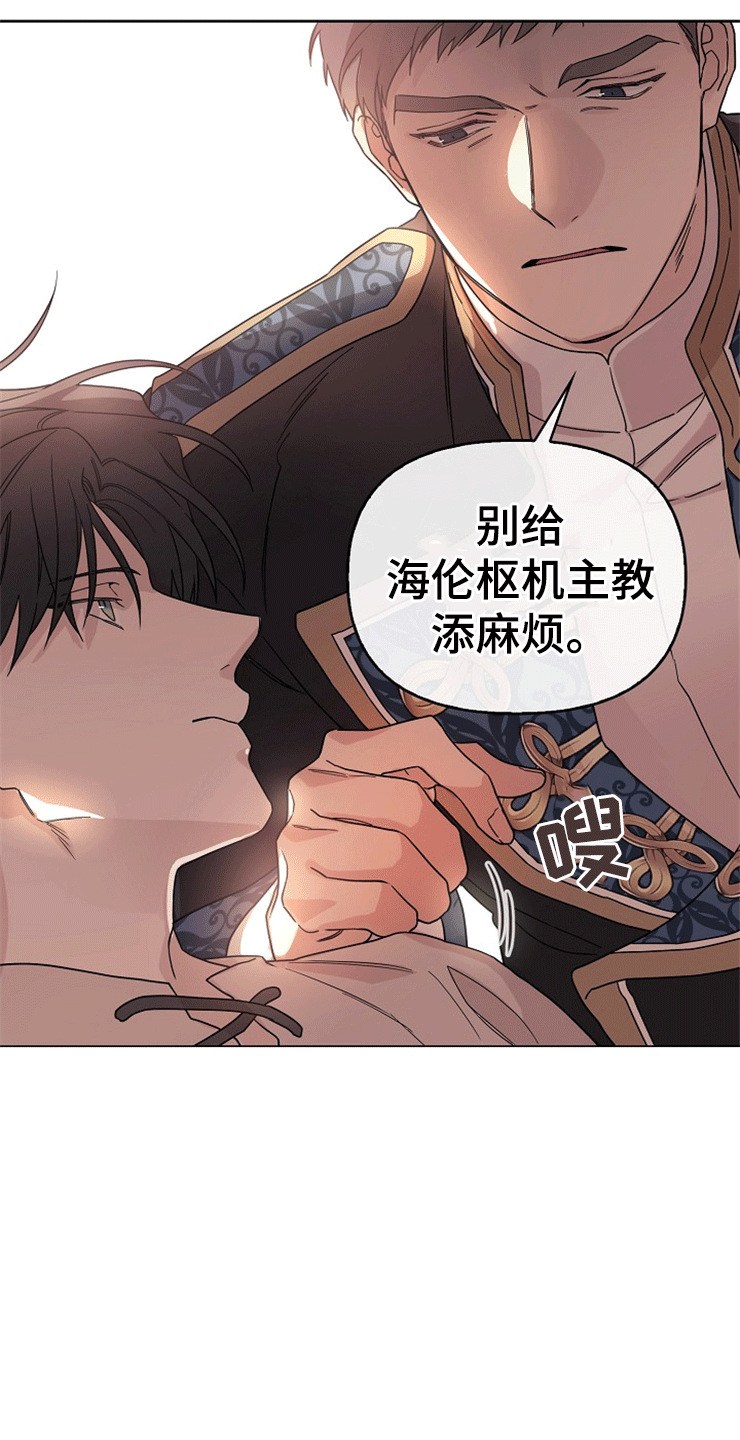 《诅咒之子》漫画最新章节第3章：加泰尔侯爵免费下拉式在线观看章节第【20】张图片