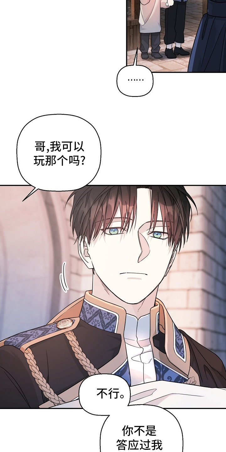 《诅咒之子》漫画最新章节第23章：小朋友免费下拉式在线观看章节第【13】张图片