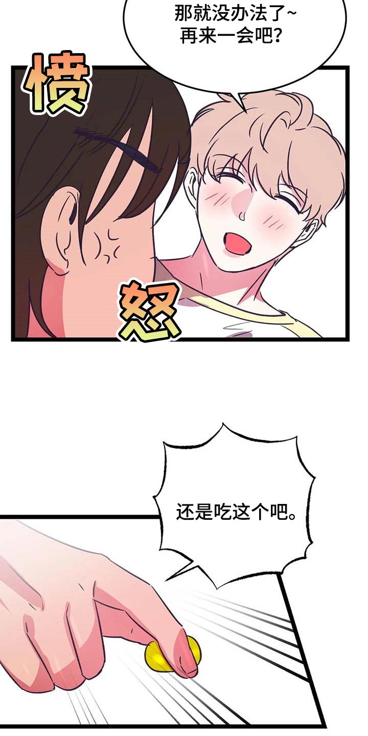 《爱的动力》漫画最新章节第27章：好想法免费下拉式在线观看章节第【17】张图片