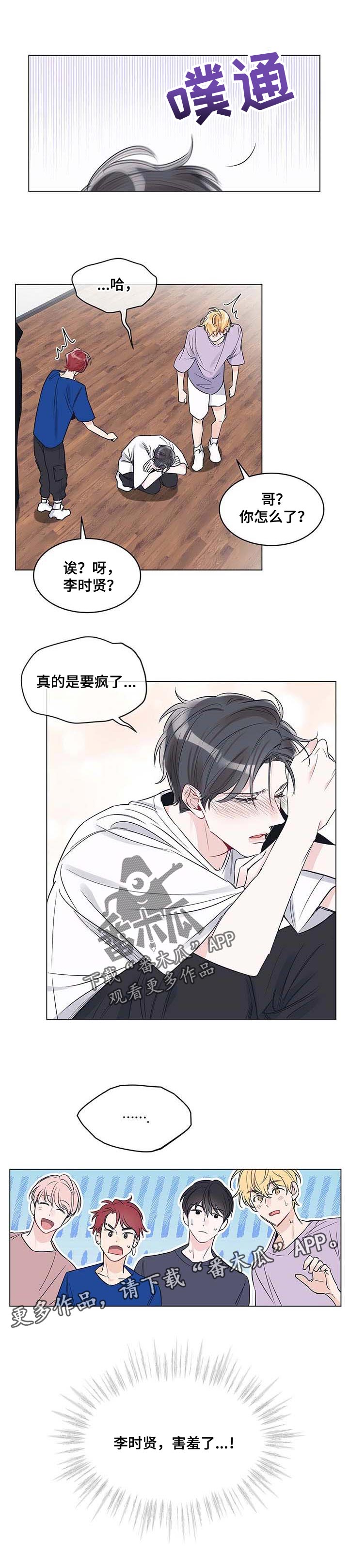 《单色谣言》漫画最新章节第28章：害羞了免费下拉式在线观看章节第【1】张图片