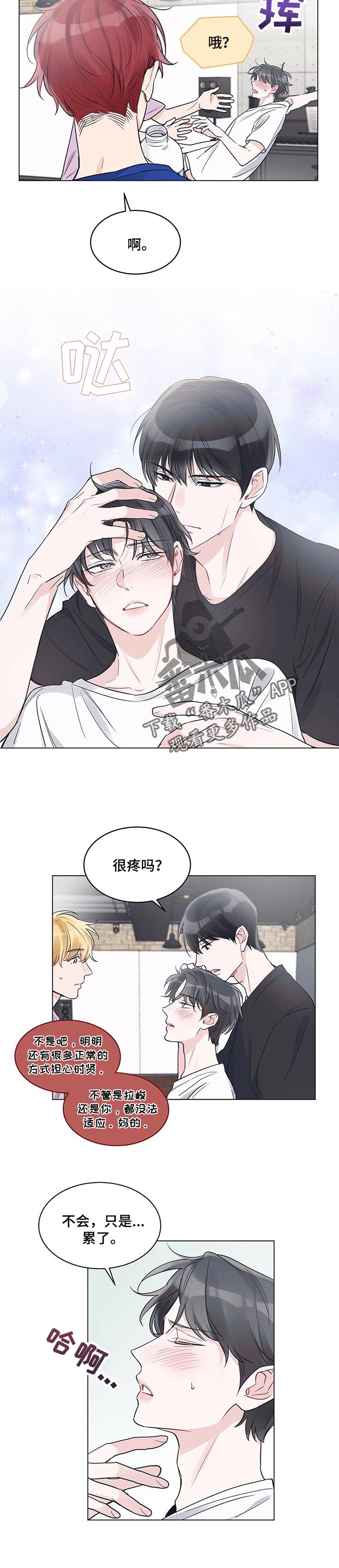 《单色谣言》漫画最新章节第29章：难为情免费下拉式在线观看章节第【5】张图片