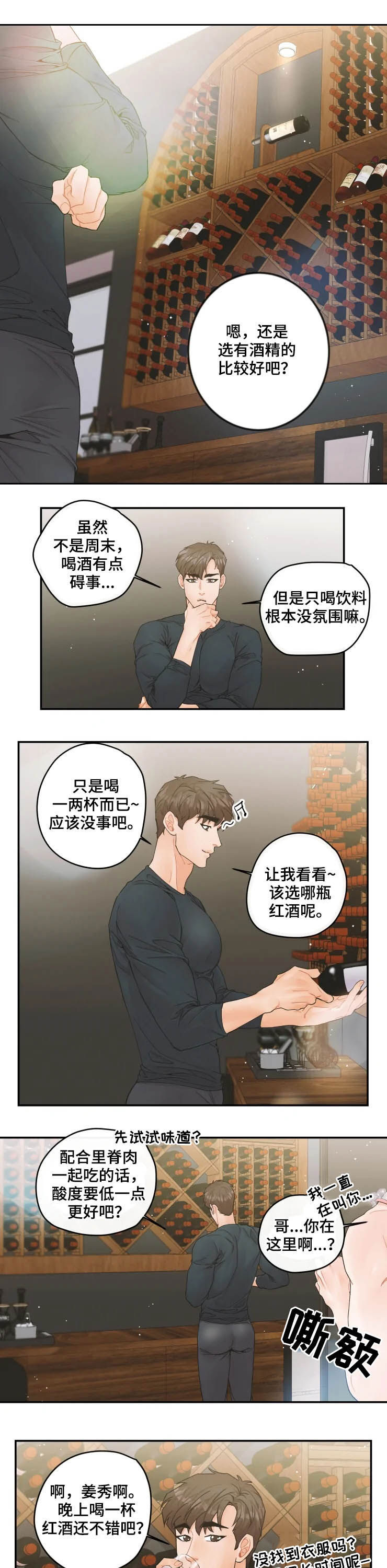 《姜秀的爱好》漫画最新章节第28章：太过分了免费下拉式在线观看章节第【8】张图片