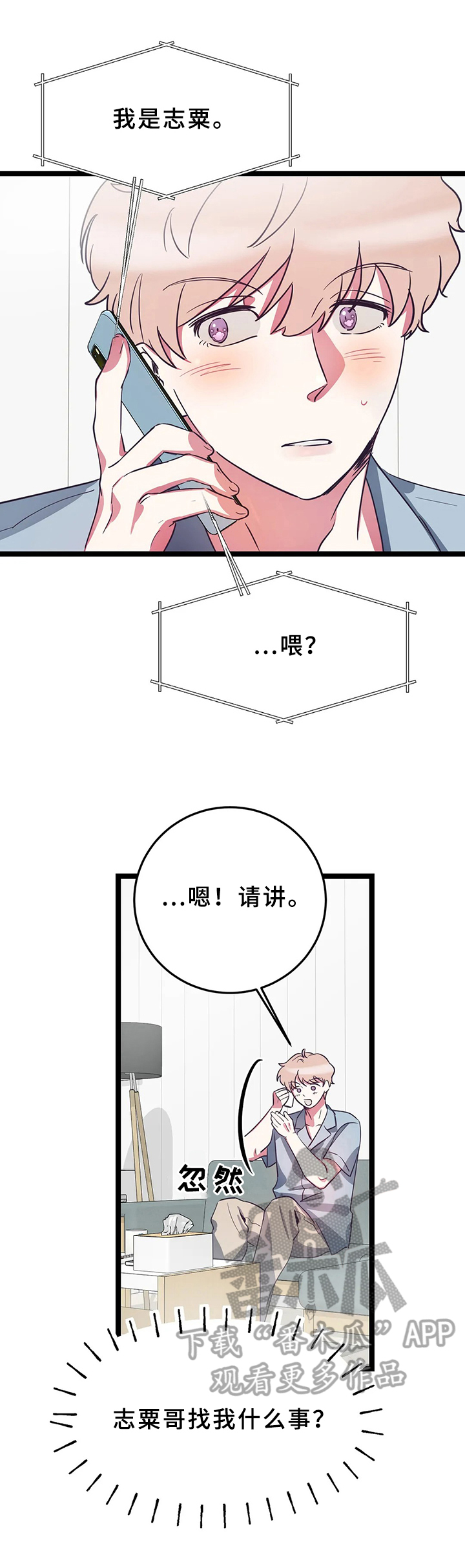 《爱的动力》漫画最新章节第10章：电话免费下拉式在线观看章节第【9】张图片