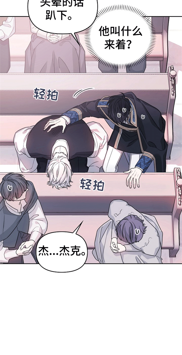 《诅咒之子》漫画最新章节第14章：互不相让免费下拉式在线观看章节第【5】张图片