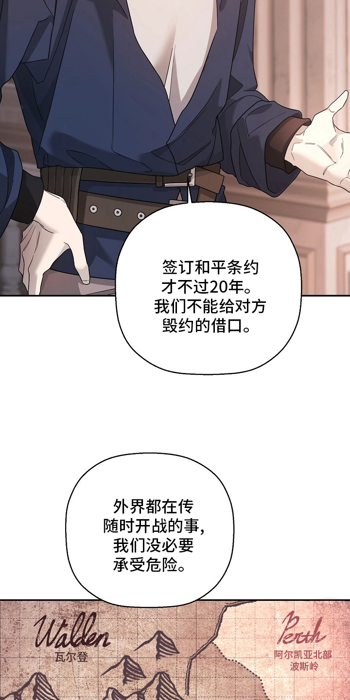 《诅咒之子》漫画最新章节第33章：借口免费下拉式在线观看章节第【29】张图片