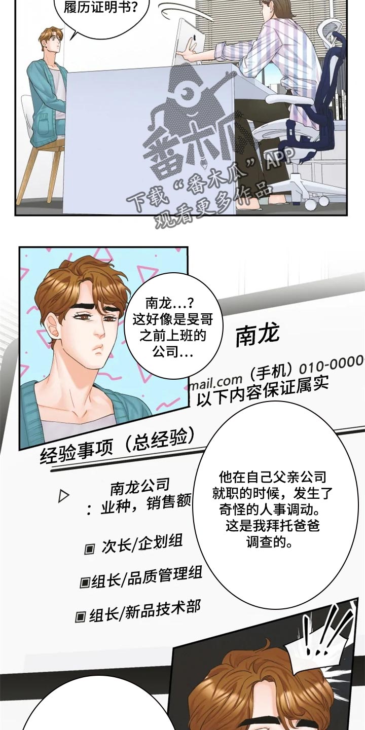 《姜秀的爱好》漫画最新章节第39章：爱人免费下拉式在线观看章节第【12】张图片