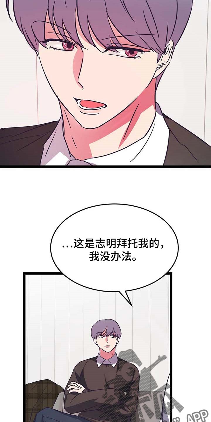 《爱的动力》漫画最新章节第32章：不要去！免费下拉式在线观看章节第【16】张图片