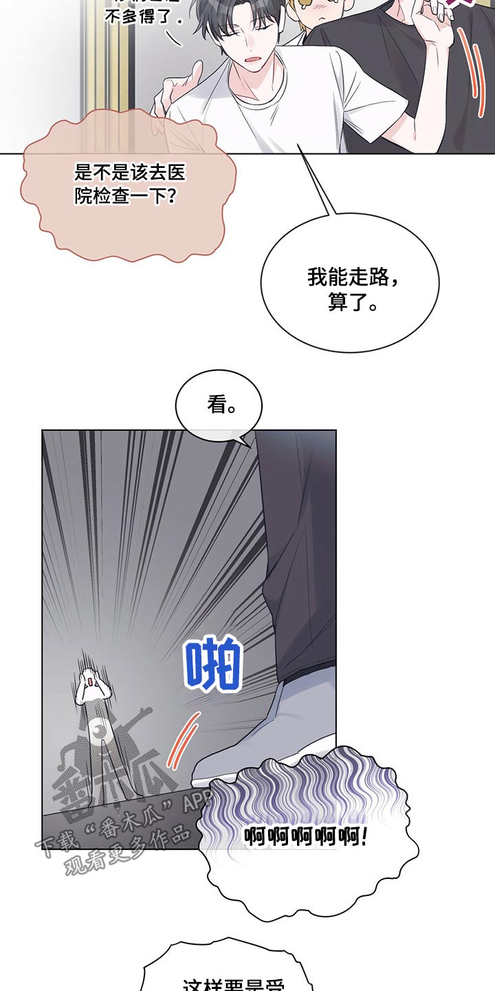 《单色谣言》漫画最新章节第39章：眼神免费下拉式在线观看章节第【21】张图片