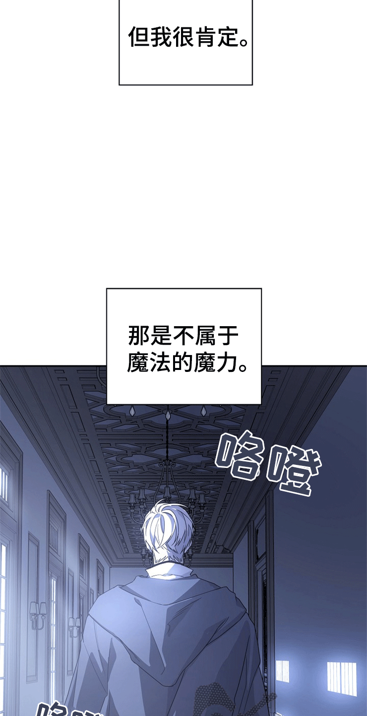 《诅咒之子》漫画最新章节第7章：新的问题免费下拉式在线观看章节第【5】张图片