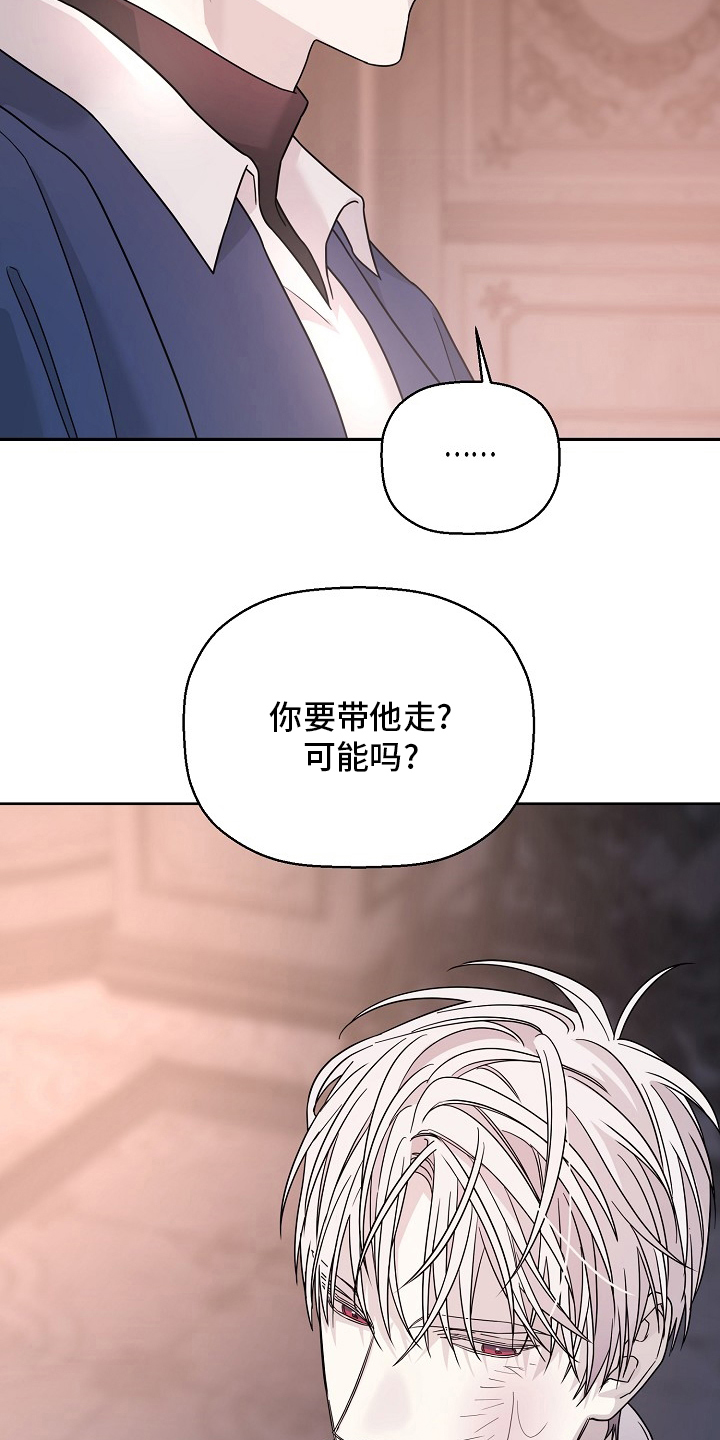 《诅咒之子》漫画最新章节第32章：带他走免费下拉式在线观看章节第【3】张图片