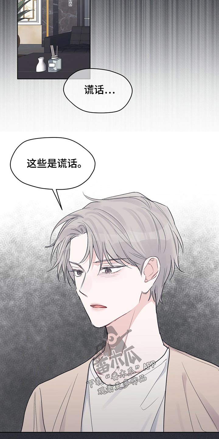 《单色谣言》漫画最新章节第44章：昏睡免费下拉式在线观看章节第【17】张图片