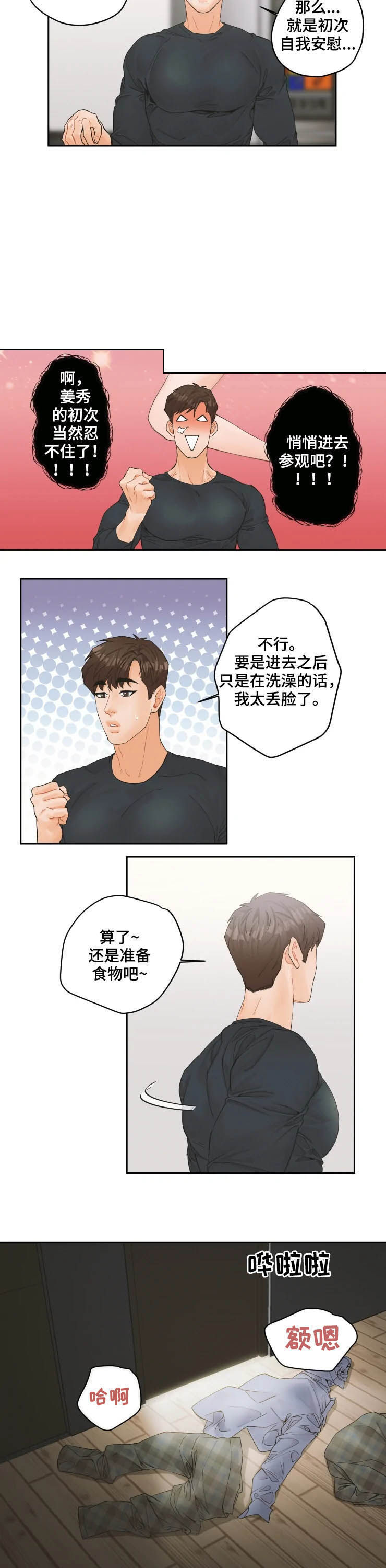 《姜秀的爱好》漫画最新章节第27章：衣服免费下拉式在线观看章节第【6】张图片