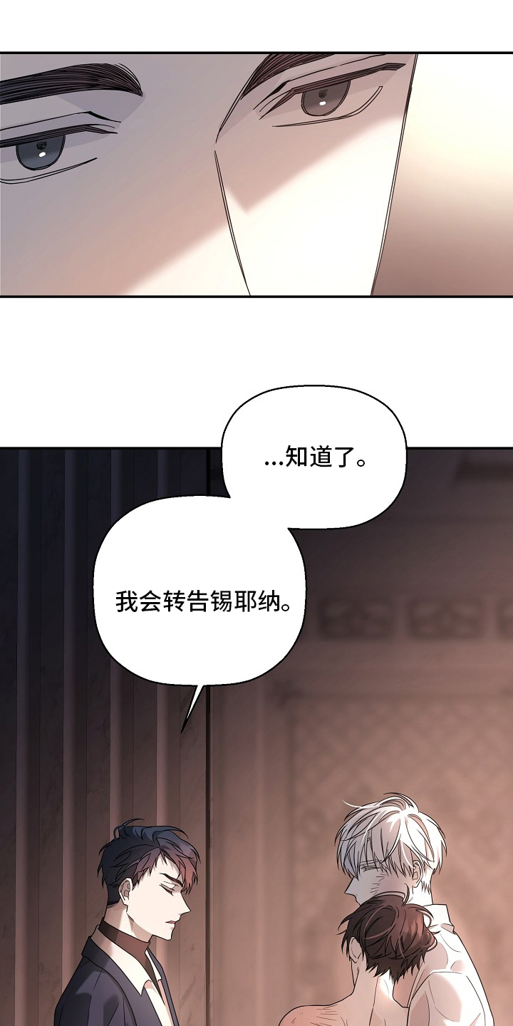 《诅咒之子》漫画最新章节第33章：借口免费下拉式在线观看章节第【14】张图片