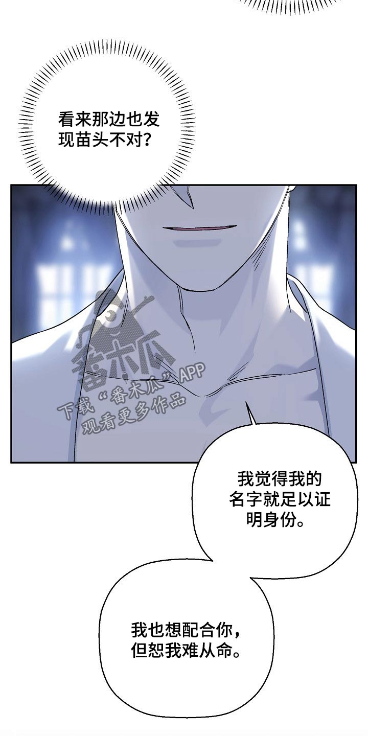 《诅咒之子》漫画最新章节第43章：晚宴免费下拉式在线观看章节第【21】张图片