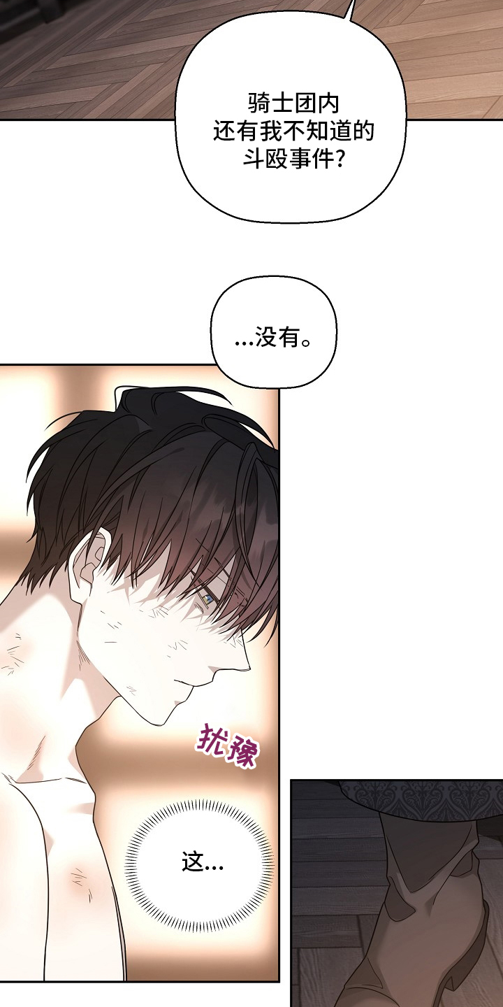 《诅咒之子》漫画最新章节第26章：训诫免费下拉式在线观看章节第【4】张图片