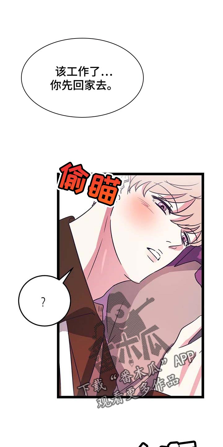 《爱的动力》漫画最新章节第24章：帮忙免费下拉式在线观看章节第【13】张图片